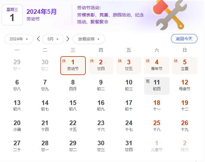 湖南中村貿(mào)易有限公司五一放假通知！