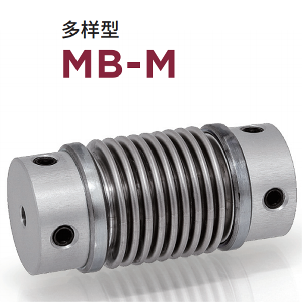 日本威武MIGHTY波紋管聯(lián)軸器MK2