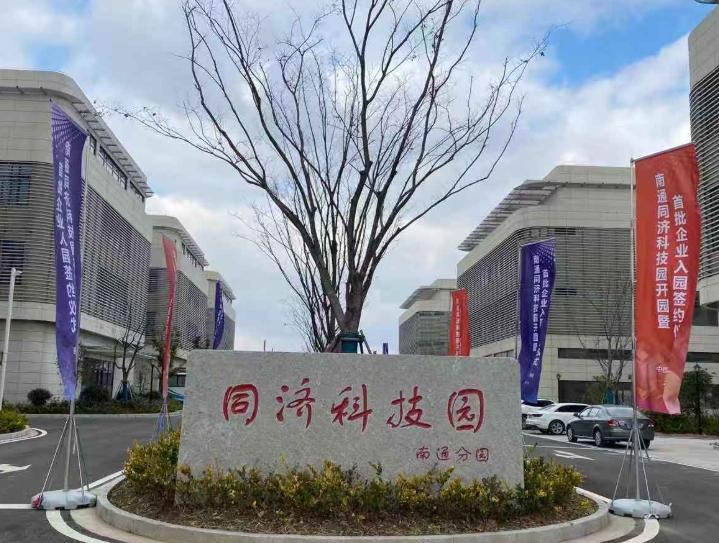 上海同濟科技實業(yè)股份有限公司.png 上海同濟科技實業(yè)股份有限公司.png