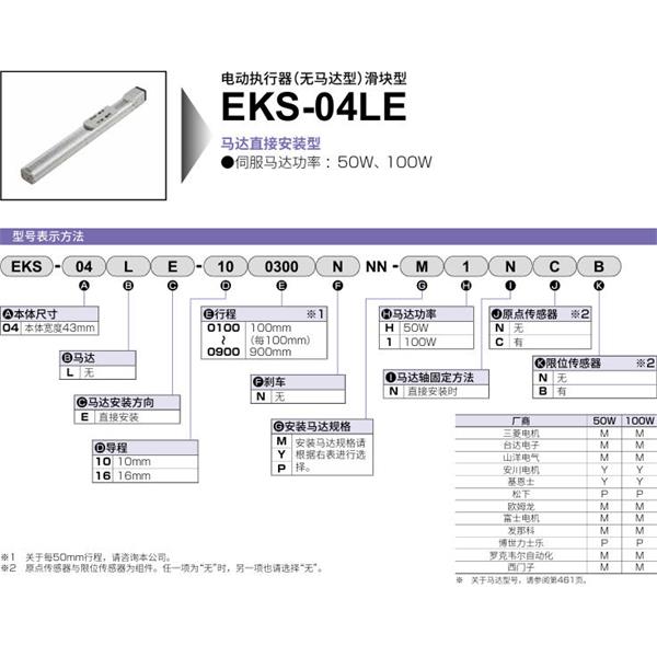 CKD喜開理電動執(zhí)行器（無馬達(dá)型）滑塊型EKS-04LL-160800NNN-P1NCB