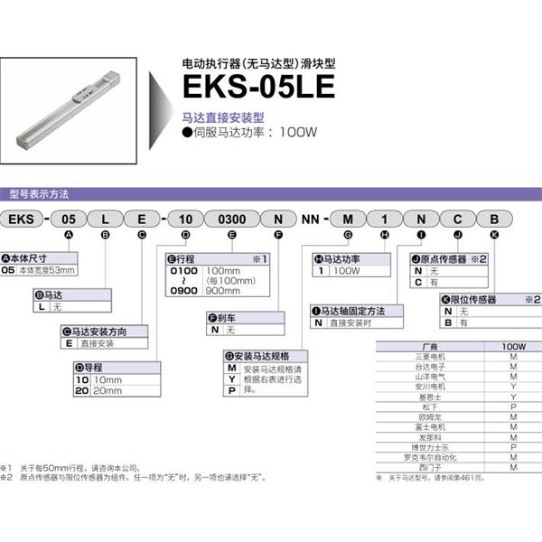 CKD喜開理電動(dòng)執(zhí)行器（無馬達(dá)型）滑塊型EKS-05LD-100800NNN-P1KCB