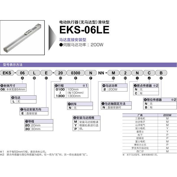 CKD喜開理電動執(zhí)行器（無馬達(dá)型）滑塊型EKS-06LE-200300NNN-M2NNN