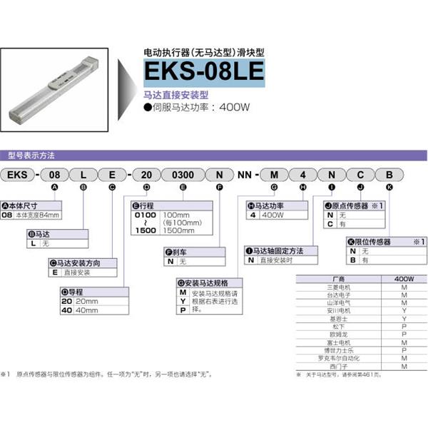 CKD喜開理電動(dòng)執(zhí)行器（無馬達(dá)型）滑塊型EKS-08LE-401400NNN-P4NCB