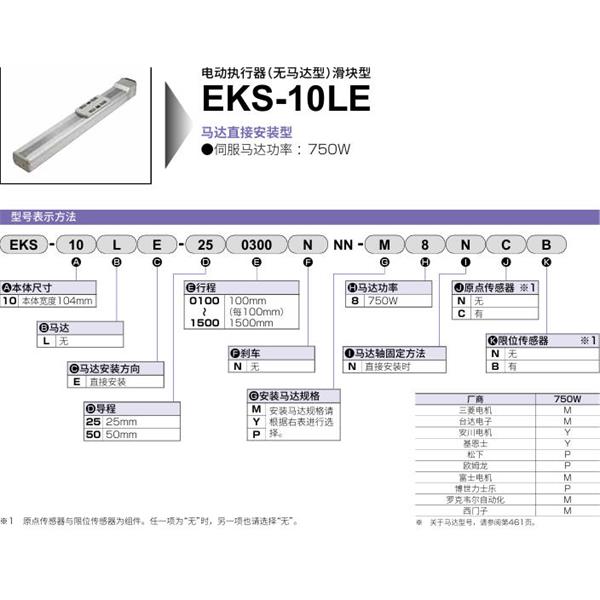 CKD喜開理電動執(zhí)行器（無馬達型）滑塊型EKS-10LE-501300NNN-P8NCB