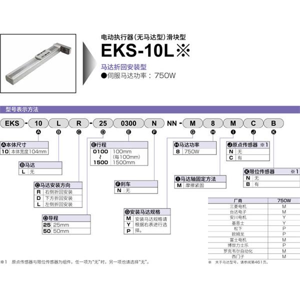 CKD喜開理電動執(zhí)行器（無馬達型）滑塊型EKS-10LL-251500NNN-P8MCB