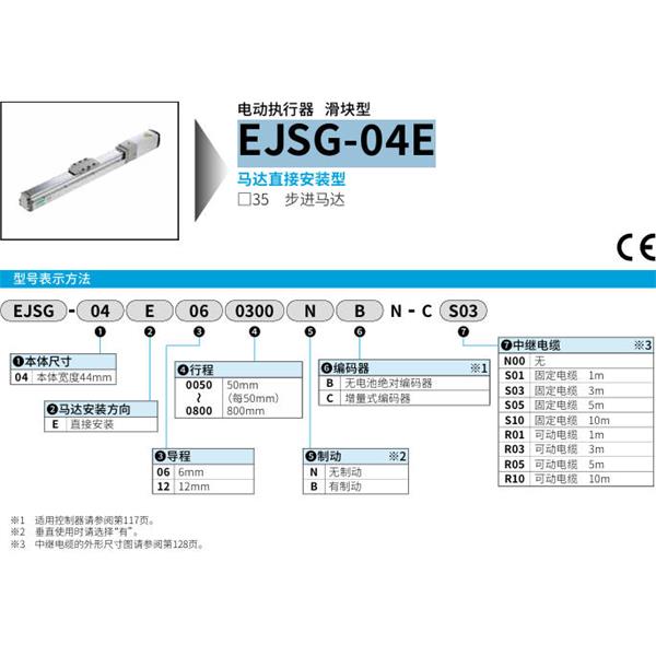 CKD喜開理電動(dòng)執(zhí)行器（無馬達(dá)型）滑塊型EJSG-04E060050NBN-CS05