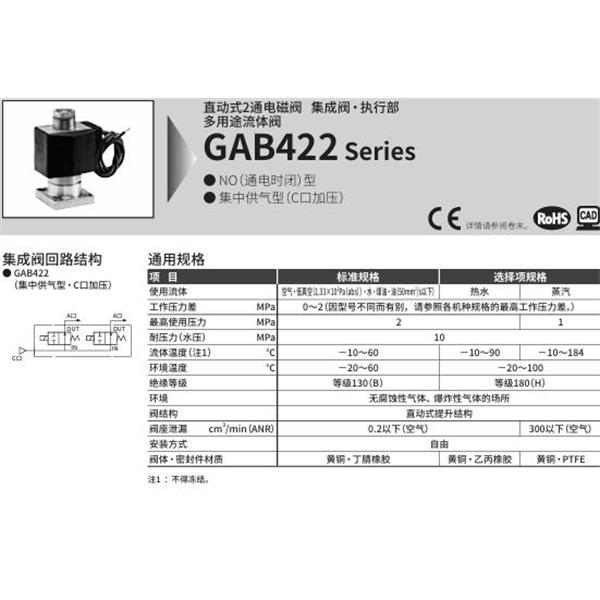 CKD喜開(kāi)理多種流體直動(dòng)式2通電磁集成閥GAB422G-3-0-AC100V