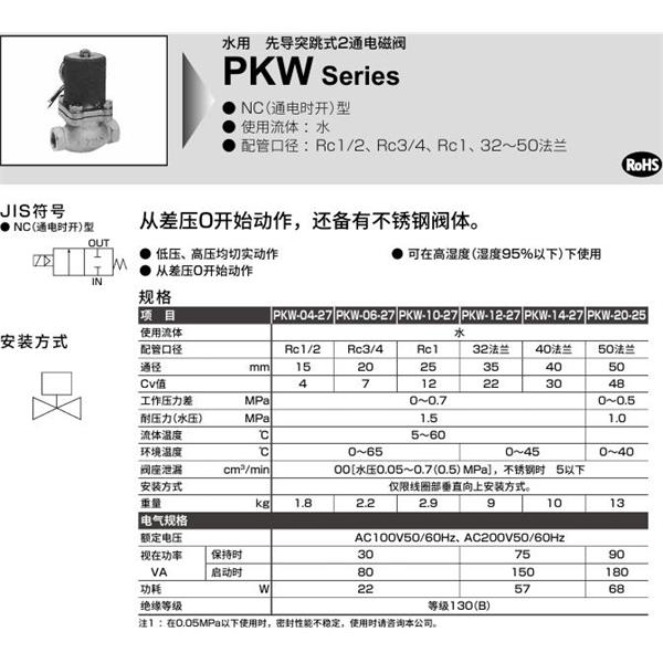 CKD喜開(kāi)理水用先導(dǎo)突跳式2通電磁閥PKW-04-27-C-AC200V