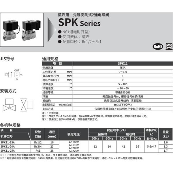 CKD喜開(kāi)理蒸汽用先導(dǎo)突跳式2通電磁閥SPK11-15G-K4A-AC100V