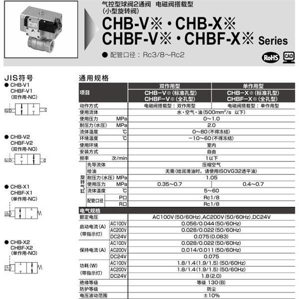 CKD喜開理氣控式球閥2?3通 CHB-X1-10-OB-AC100V