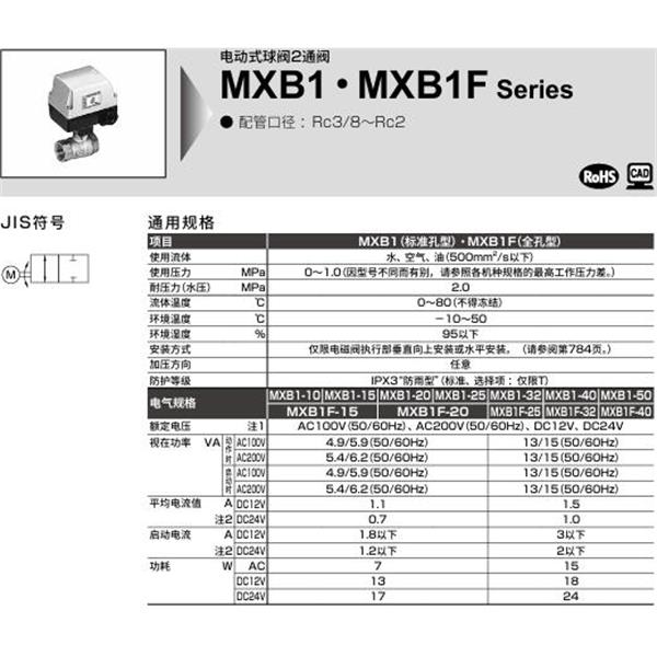 CKD喜開理電動式球閥2?3通閥MXB1F-15-RM-4