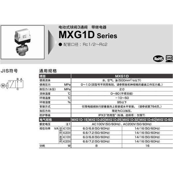 CKD喜開理電動式球閥2?3通閥MXG1D-32-H-1