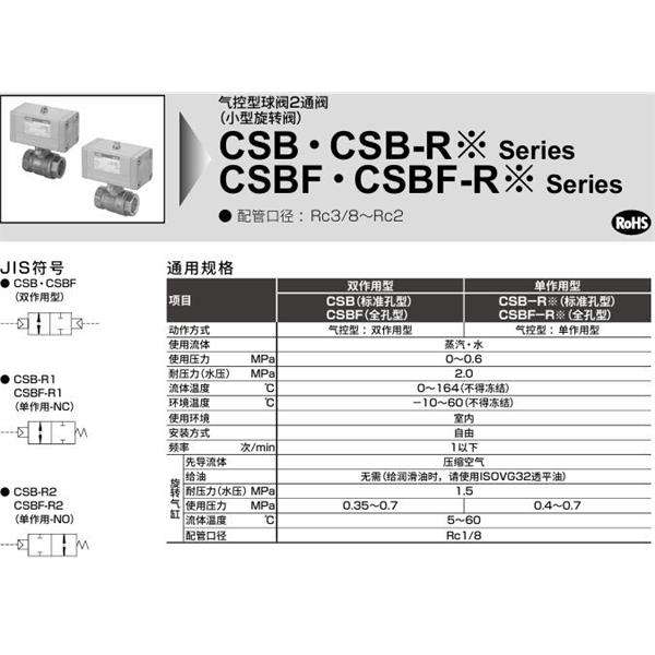 CKD喜開理蒸氣用氣控式球閥2通閥（緊湊型旋轉(zhuǎn)閥）CSB-10-W