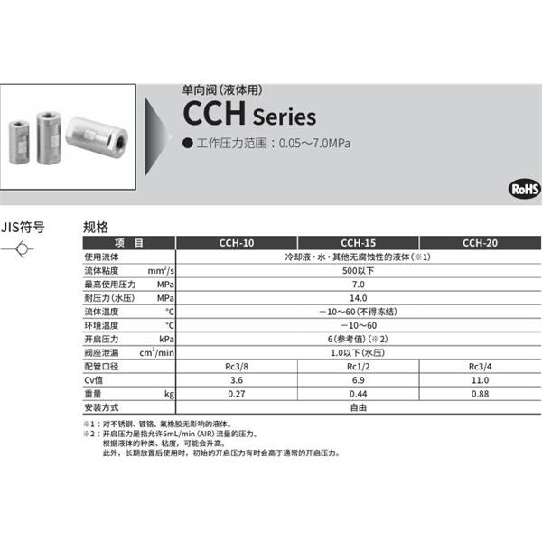 CKD喜開(kāi)理單向閥（液體用）CCH-15G