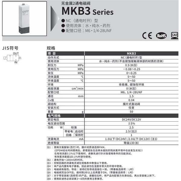 CKD喜開理無金屬2通電磁閥MKB3-4U-PEB-DC12V
